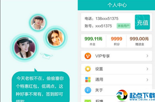 省钱王电话下载 v4.1.6.00 电脑版图1
