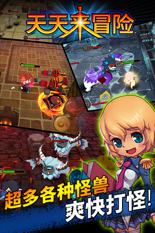 天天来冒险下载 v0.1.1 安卓版