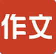找作文 v1.2.0 安卓版