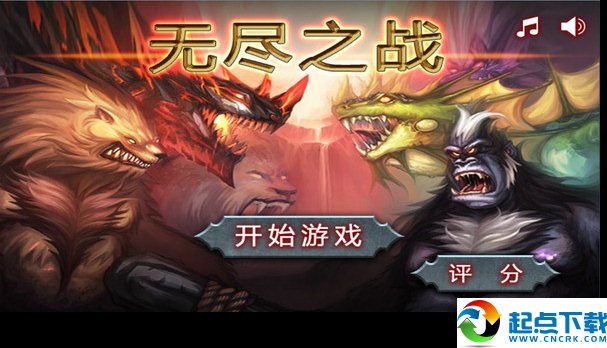 无尽之战HD v1.018 电脑版图3