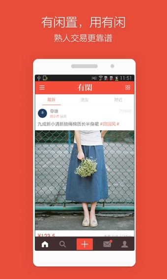 有闲 v2.2.3 安卓版图1
