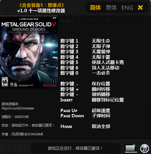 合金装备5原爆点十一项修改器 v1.0 免费版图1