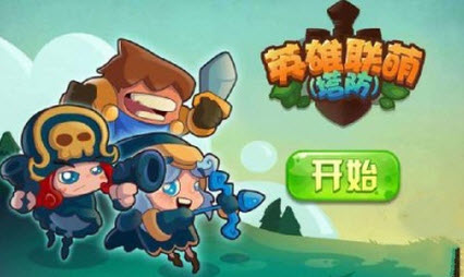 英雄联萌塔防修改版 V1.0 安卓版图3