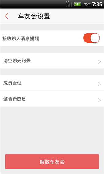 汽车之家车友会 v4.1.3 安卓版图1