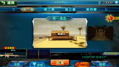 绝命狙击 1.0 安卓版图2