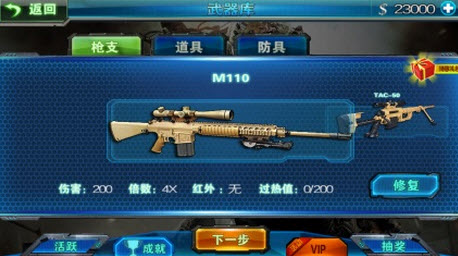 绝命狙击 1.0 安卓版图3