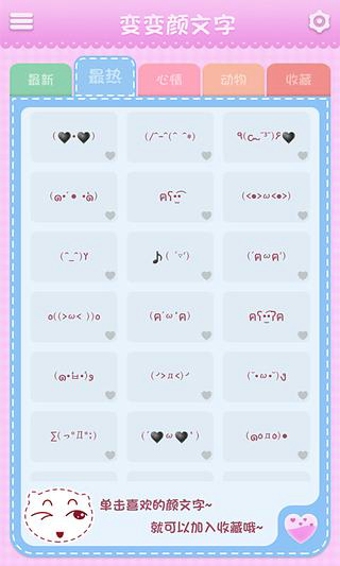变变颜文字下载 V1.1 安卓版图4