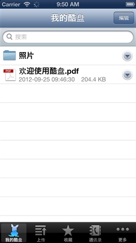 酷盘 3.3.4 安卓版图2