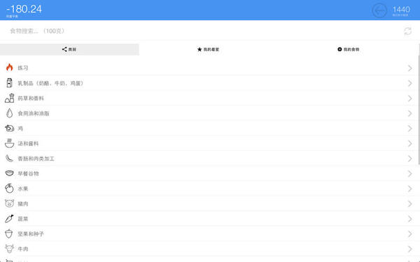 KCals卡路里计数器 for mac V1.9.1800 官方版图1