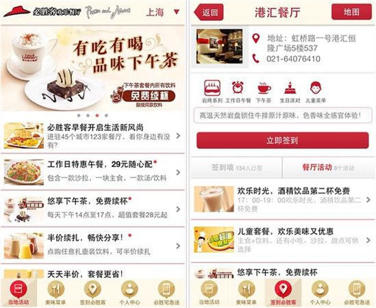 必胜客 v5.4.1 安卓手机版图2