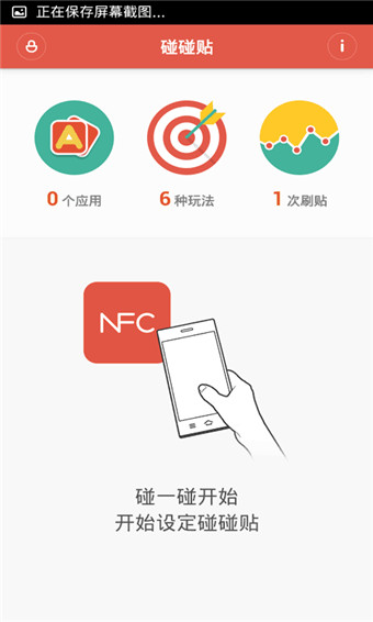 碰碰贴 v2.0.4 安卓版图3