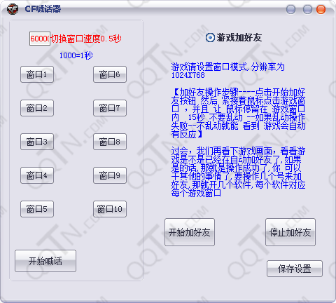 cf喊话器 1.0 免费版图1