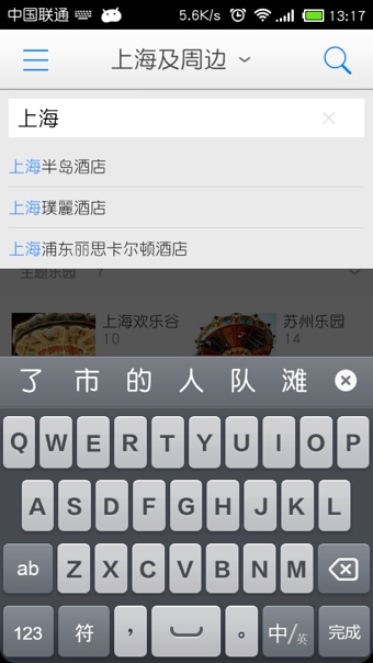 周末酒店 v6.3.1 安卓版图1