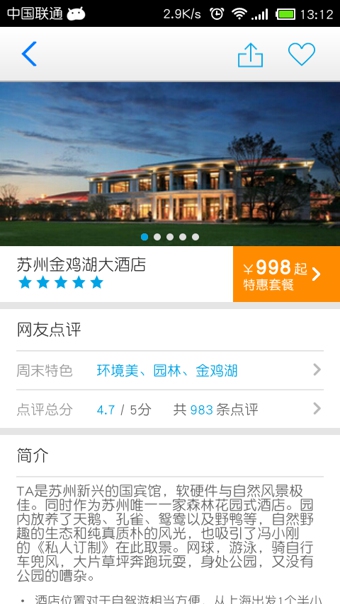 周末酒店 v6.3.1 安卓版图3