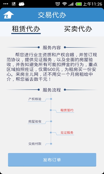 房主儿 v3.1.8 安卓版图1