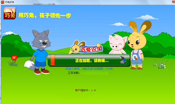 巧兔识字下载 V2.30 最新版图1