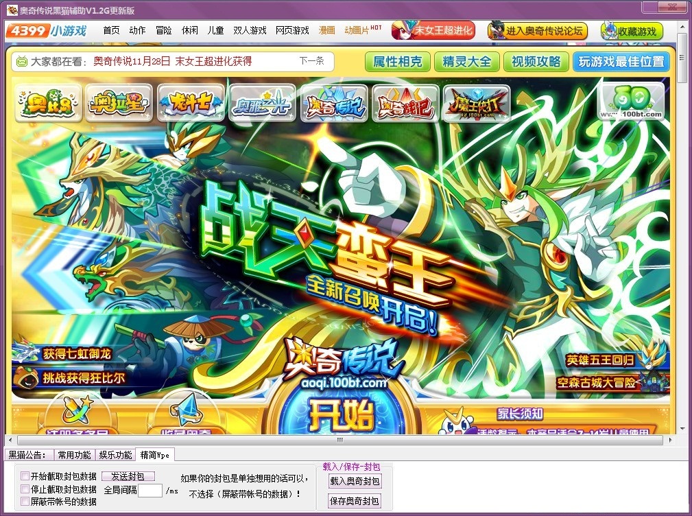 奥奇传说黑猫辅助下载 1.2 稳定全能版图1