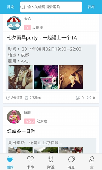 约汇 v2.1.0 安卓版图4