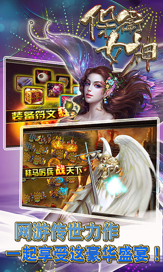 保卫女神 v2.8.4 安卓版图3