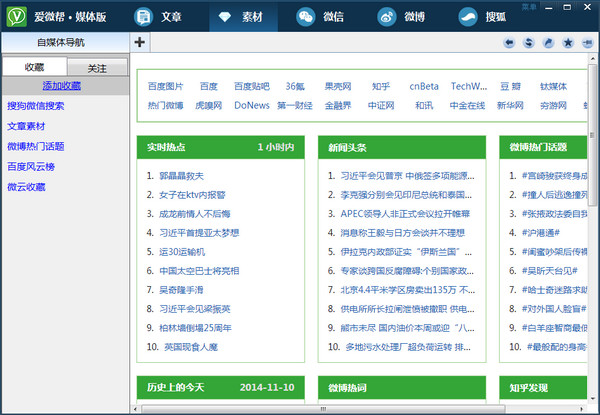 爱微帮媒体版 v1.2.1 官方版图2