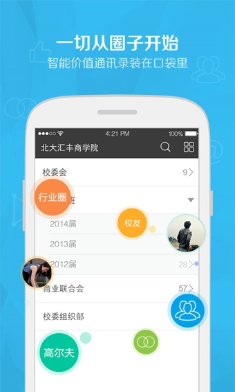 云圈 v2.4.6 安卓版图3