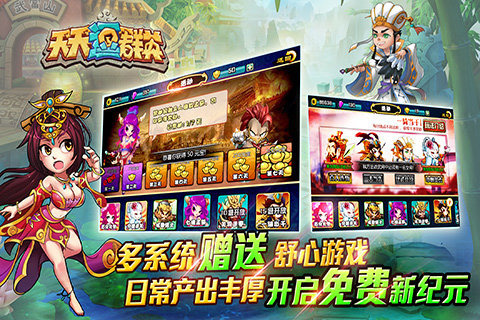 天天逗群英 v1.3.09 安卓版图2