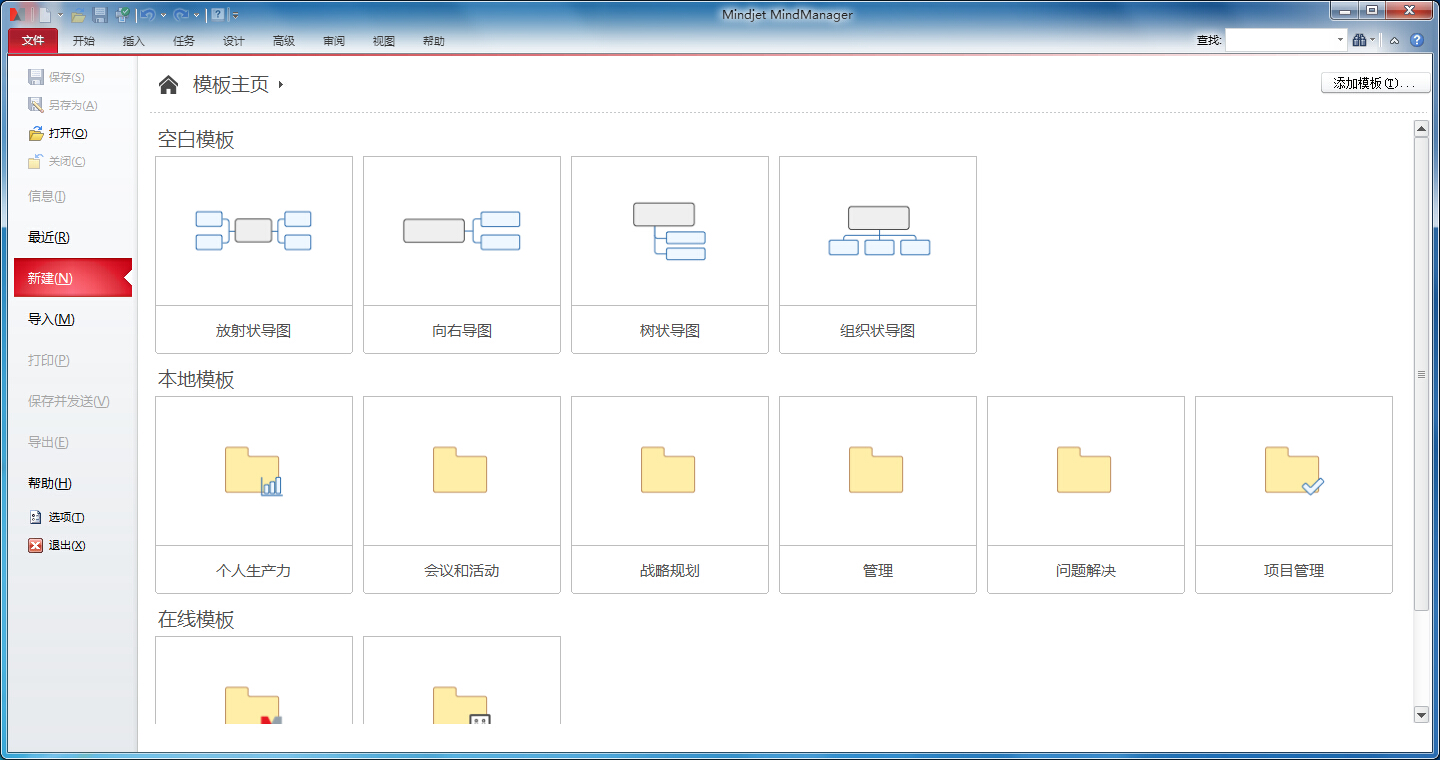 MindManager2012汉化包及注册机图1