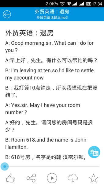 每日英语 v3.3.0 安卓版图1