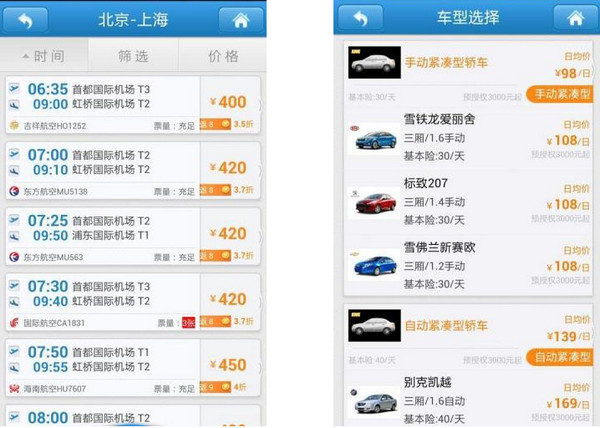 掌上航旅电脑版 v3.9.2 官方版图2