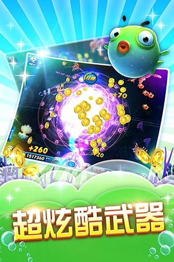 捕鱼3达人版 v1.0.0 安卓版图3