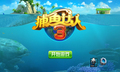 捕鱼3达人版下载