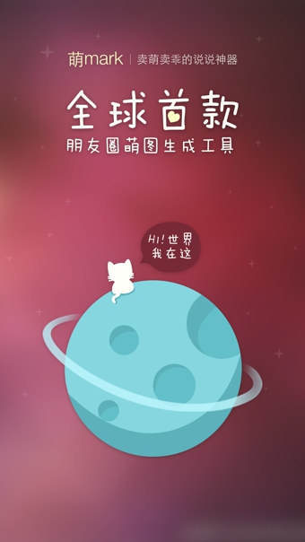 萌Mark v3.0 安卓版图2