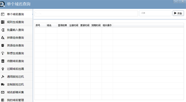 域名助理 V1.1.0 绿色版下载图2