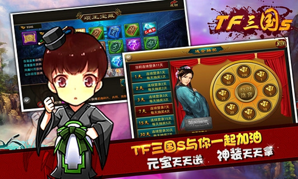 TF三国s v2.0.0 安卓版图2