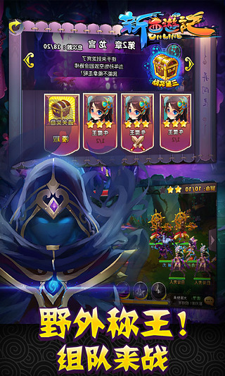 新西游记 v2.6.5 安卓版图1