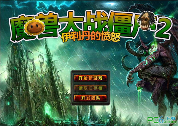魔兽大战僵尸2