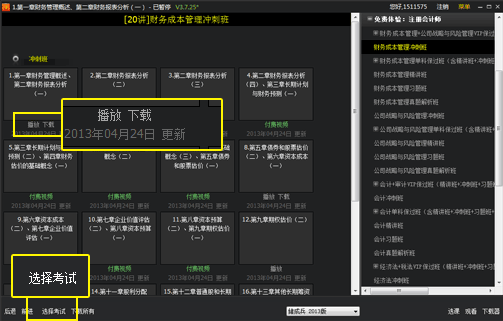 233网校课程播放器 v15.09.06 官方版图1