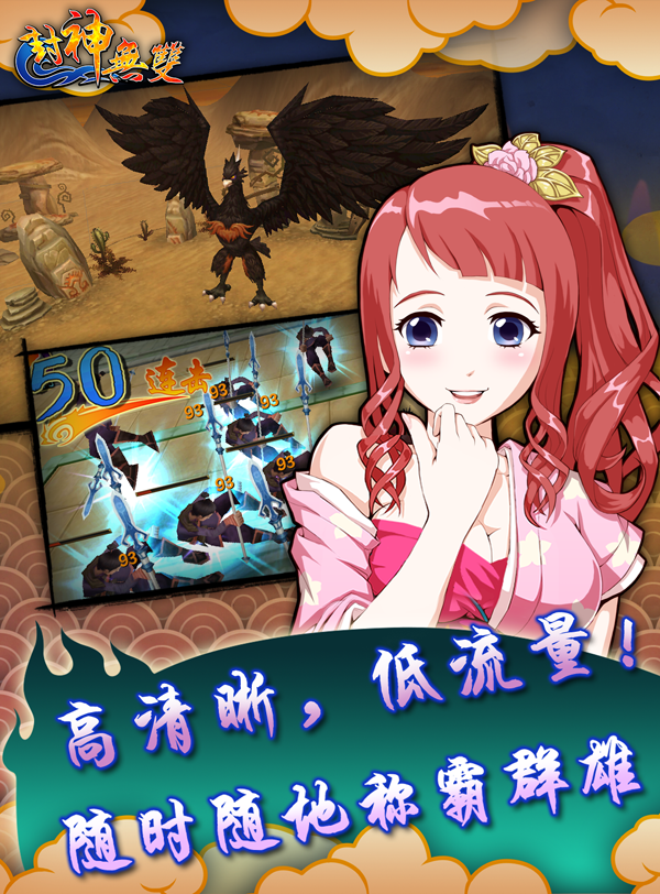 封神无双下载 V1.5.2 安卓版图3