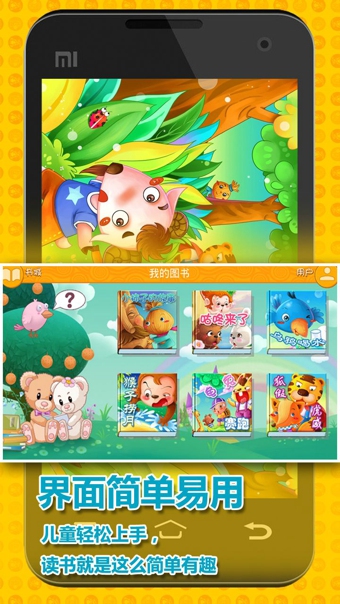 贝贝熊儿童有声故事 v1.4.3.01 安卓版图1