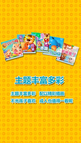 贝贝熊儿童有声故事 v1.4.3.01 安卓版图2