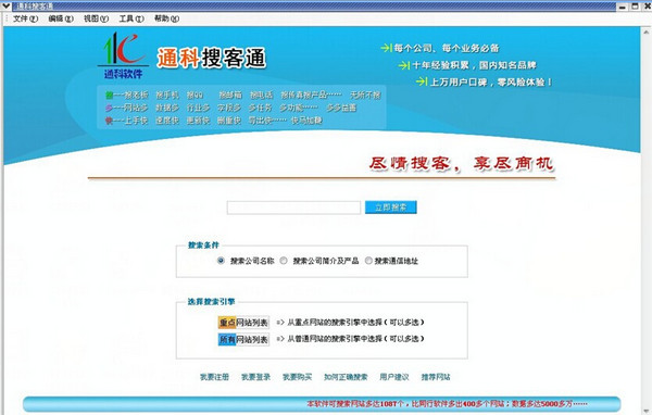 通科企业搜客通下载 V2.11 正式版图1