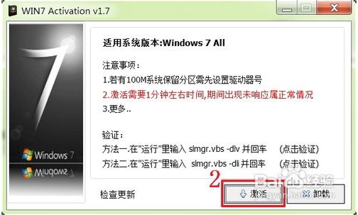 win7系统旗舰版密钥激活工具下载(3)