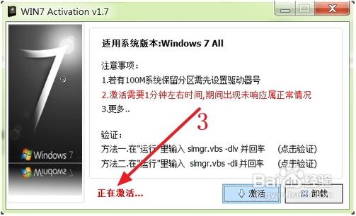 win7系统旗舰版密钥激活工具下载(4)