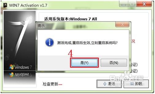 win7系统旗舰版密钥激活工具下载(5)