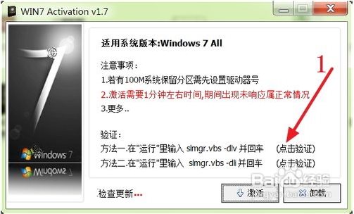 win7系统旗舰版密钥激活工具下载(6)