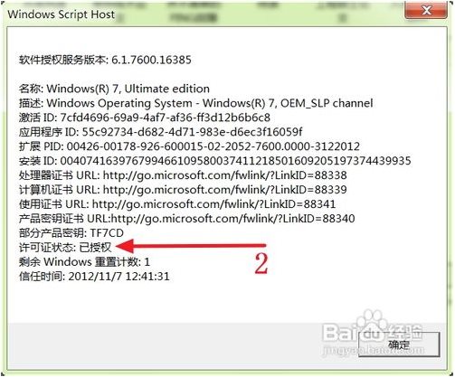 win7系统旗舰版密钥激活工具下载(7)