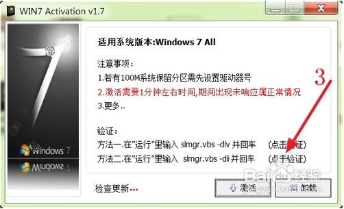 win7系统旗舰版密钥激活工具下载(8)