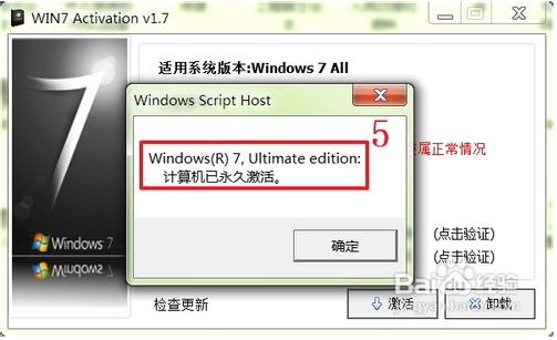 win7系统旗舰版密钥激活工具下载(10)