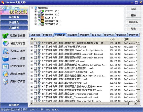 Windows优化大师 V7.99.13.604 绿色版图1