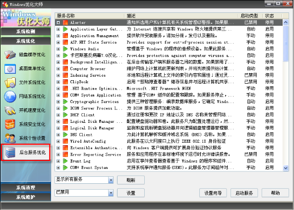 Windows优化大师 V7.99.13.604 绿色版图2
